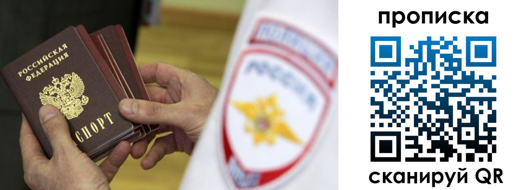 прописка от собственника в Абакане
