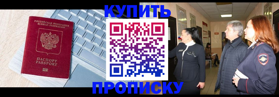 пропишу в квартире в Абакане