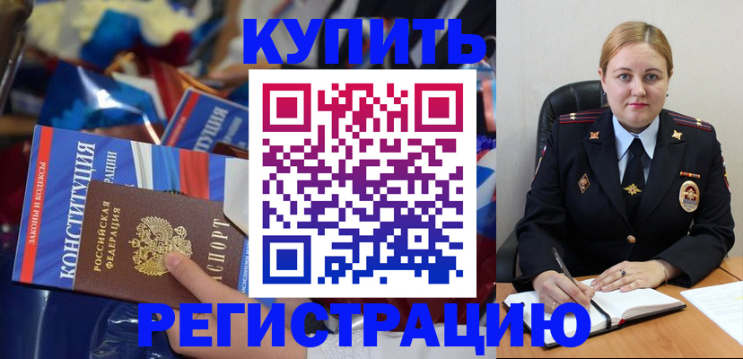 временная регистрация в Абакане