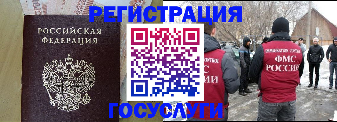 прописка ребенка в Абакане