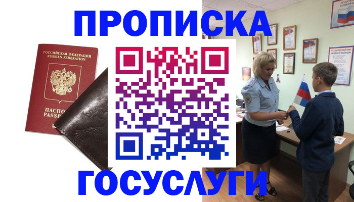 временная регистрация для школы в Абакане