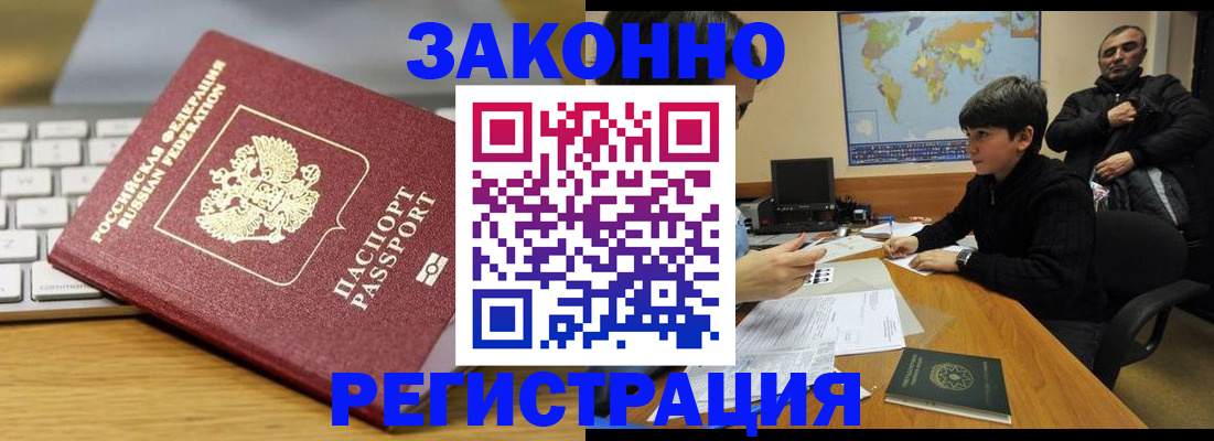временная регистрация недорого в Абакане