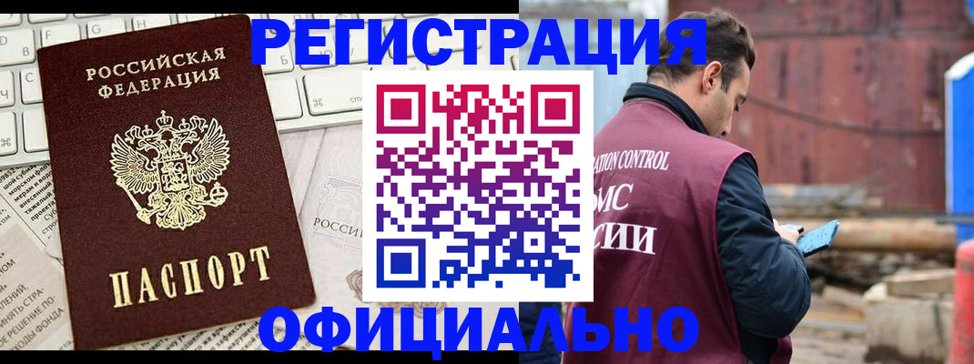 временная регистрация в квартире в Абакане